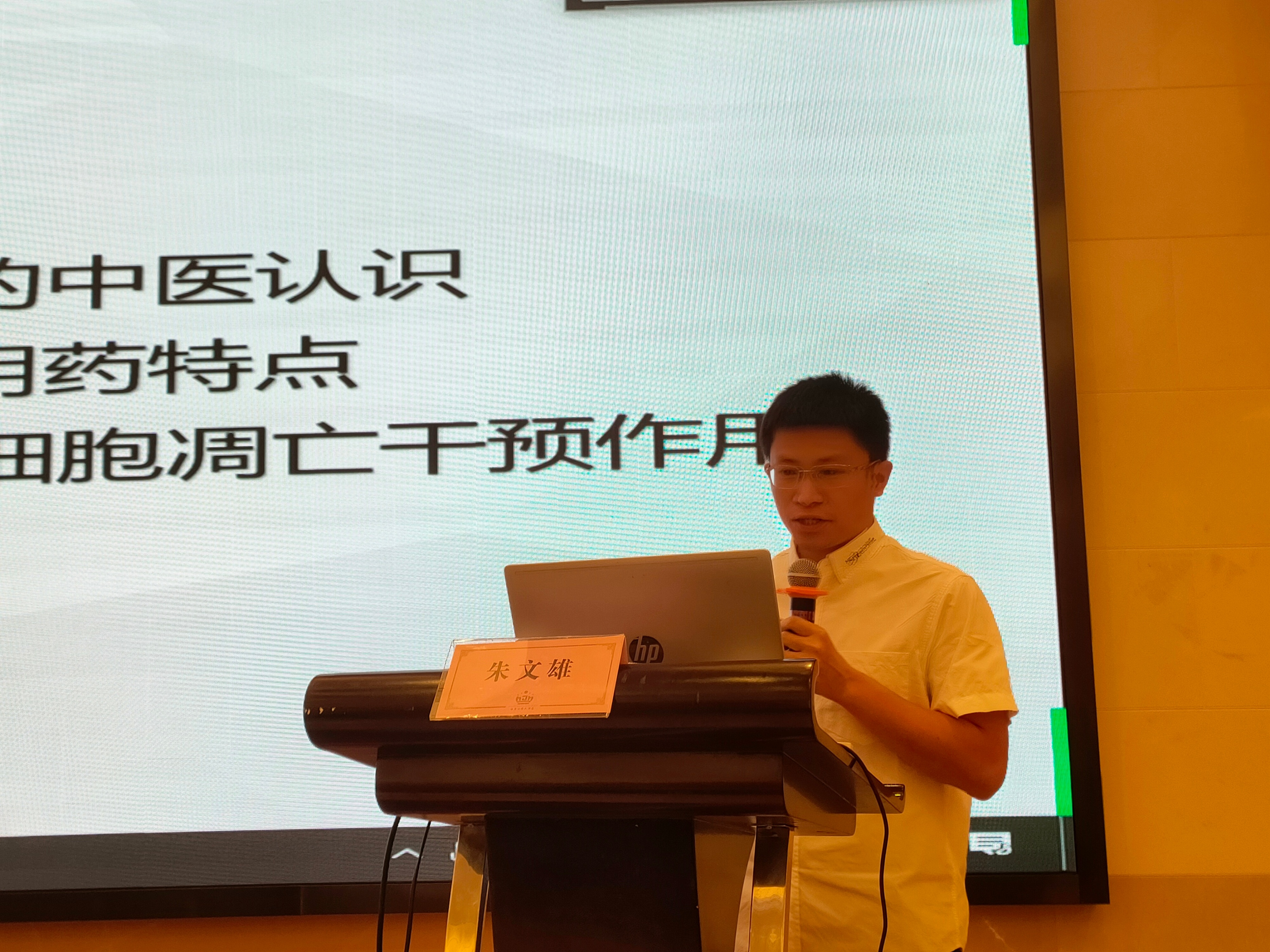 世界中医药学会联合会男科分会,世界中医男科学术大会