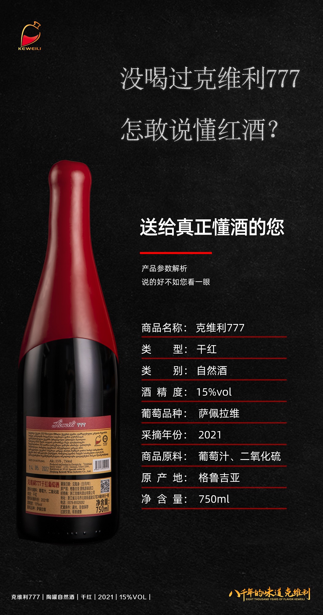 格鲁吉亚葡萄酒营养,扬州格鲁吉亚克维利葡萄酒