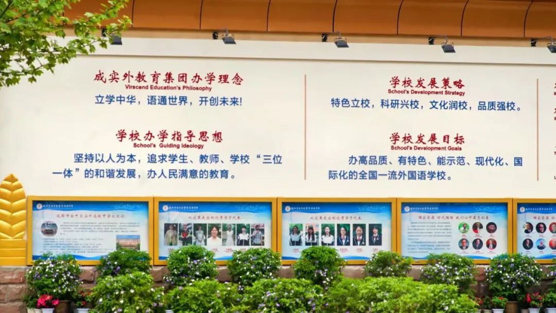 成都市实外学校,成都市金牛实外高级中学