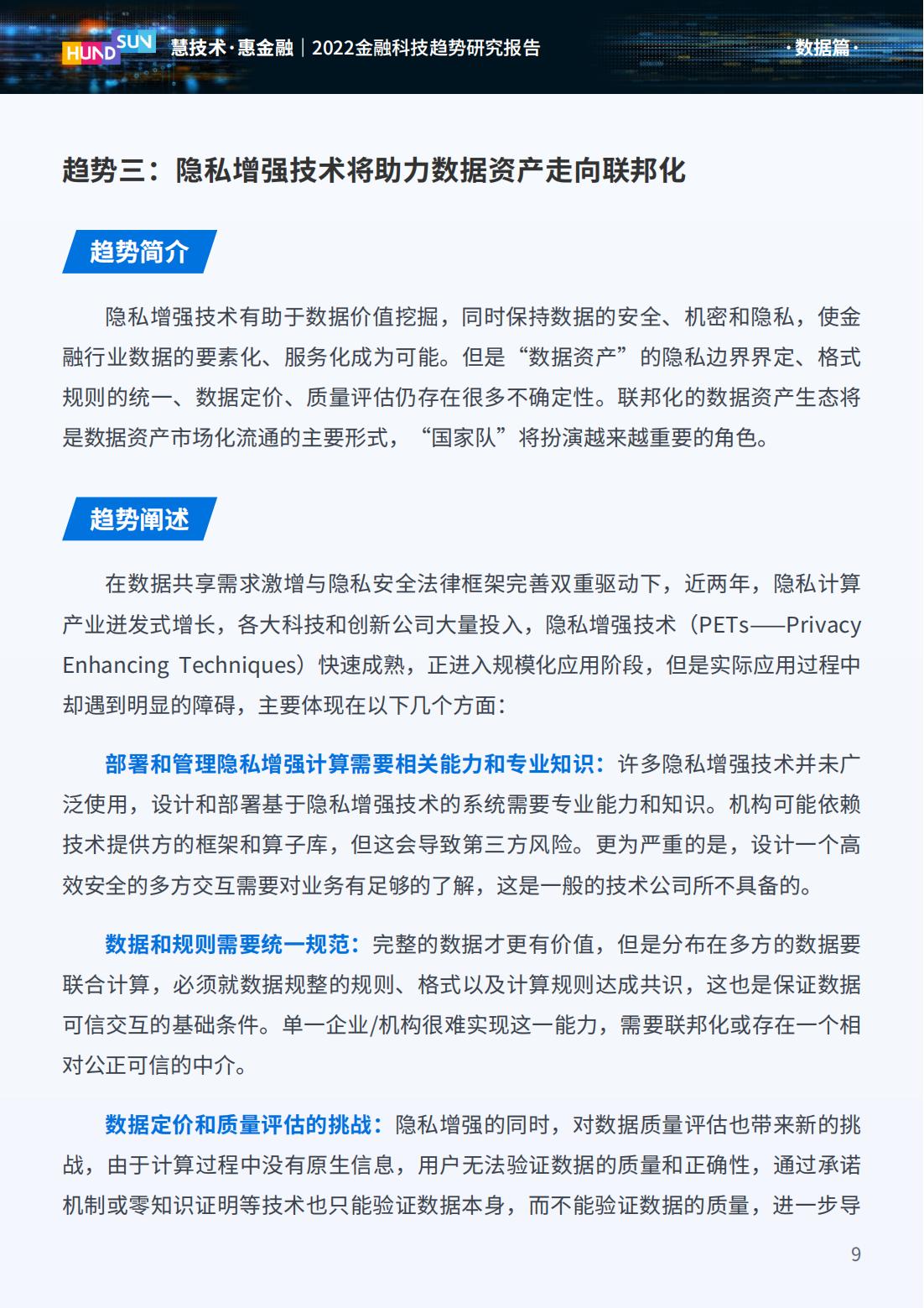 2023年金融科技趋势展望,2022金融科技十大趋势展望