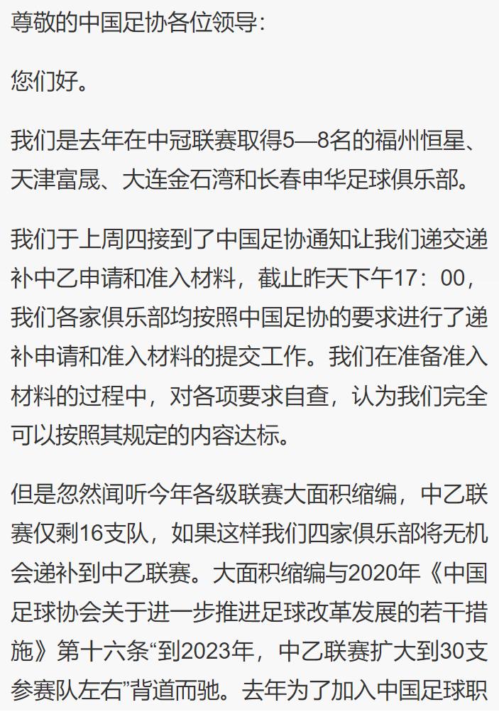 足协对球队的损害,足协自食恶果