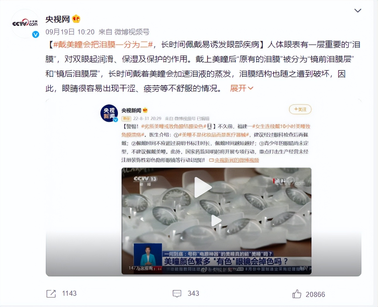 美瞳翻转,美瞳翻来翻去的