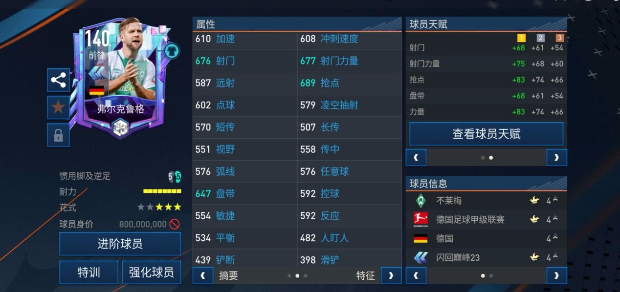 fifa足球世界传奇生涯的巅峰,fifa足球世界强力锋霸图鉴不显示