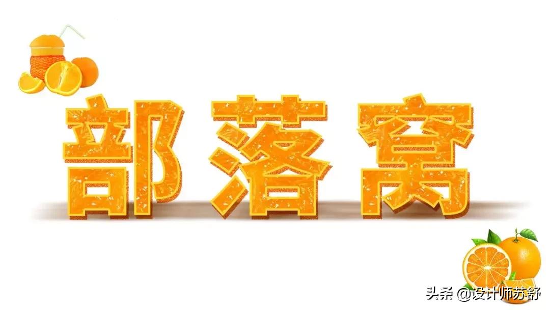 ps字体特效插件,书法字体特效ps
