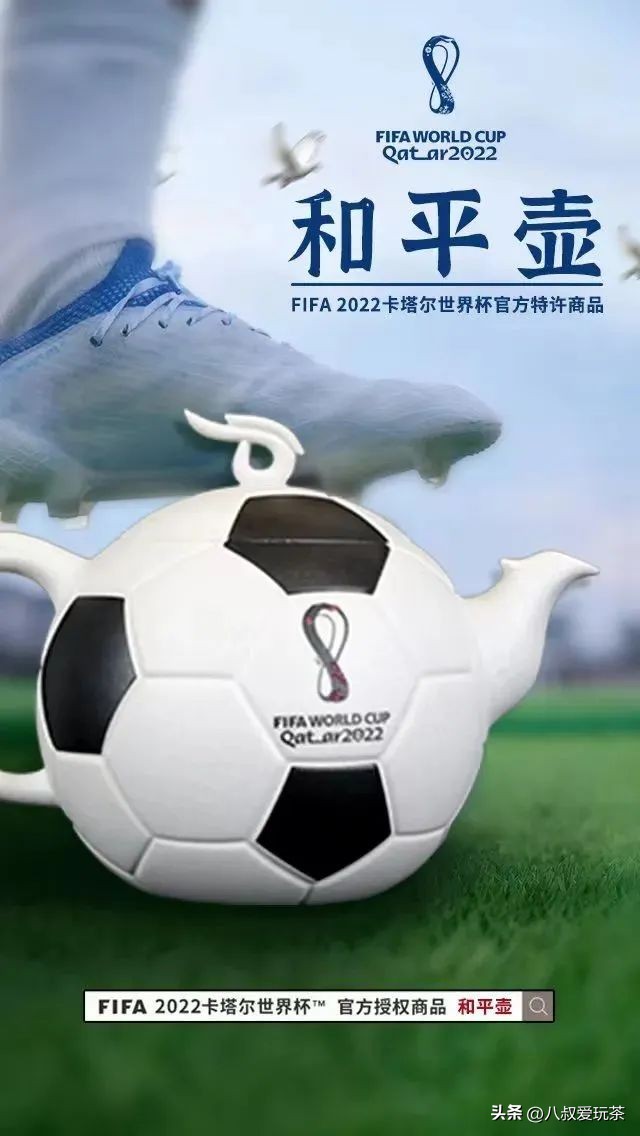 世界杯上的国货之光,世界杯和平壶