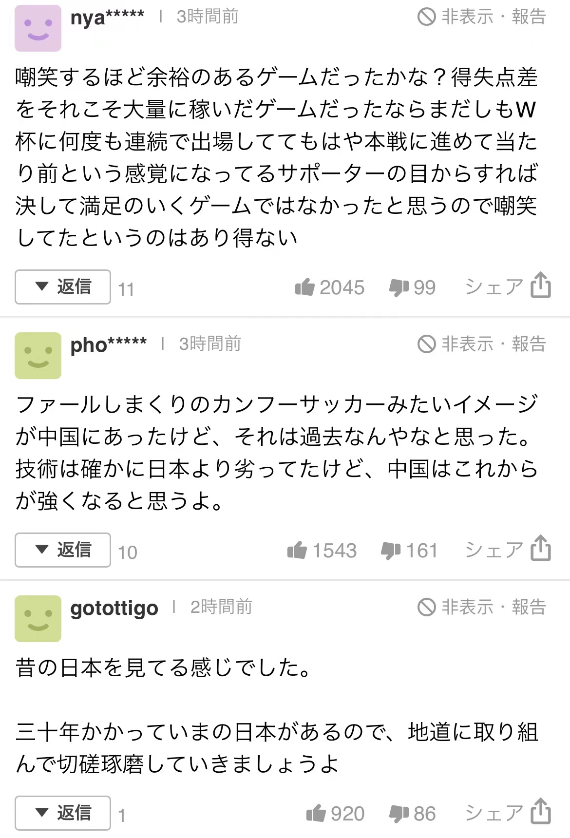 东亚四强赛中国3:3日本,京媒评0比7输日本