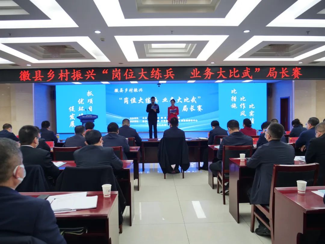 练兵比武激干劲比学赶超促担当——徽县开展乡村振兴“岗位大练兵业务大比武”局长赛侧记