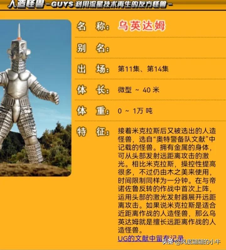 梦比优斯奥特曼怪兽图鉴全集,梦比优斯奥特曼吞噬怪兽