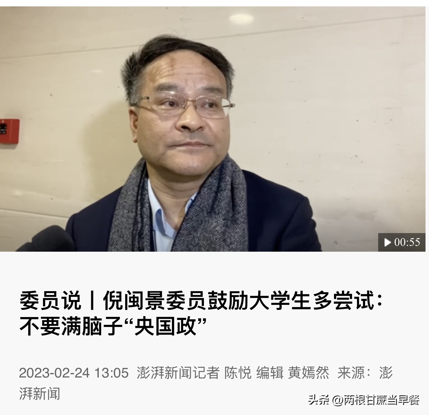 鼓励大学生创业和考公务员,政协委员说考公