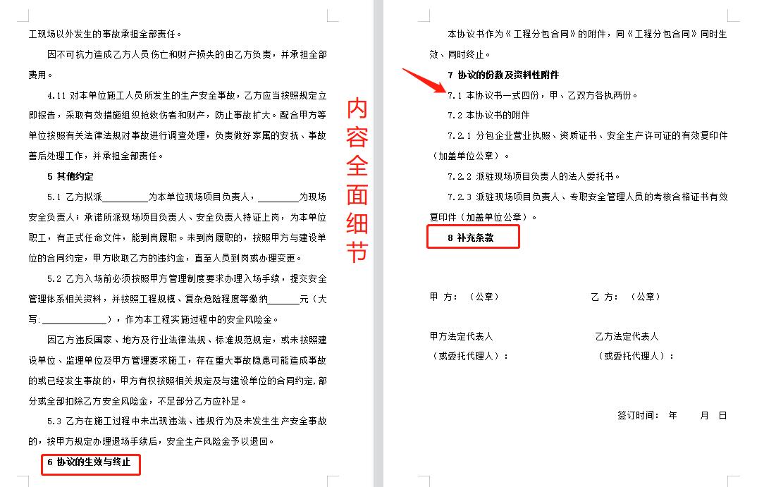 中建公司分包工程结算书模板,中建八局分包合同模板