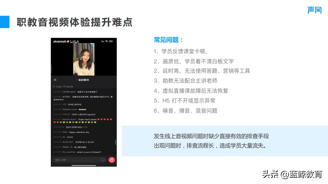 声网职业教育负责人邰伦裕：轻互动直播课提升线上职教课堂体验