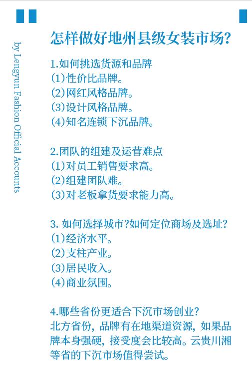 零售品牌在下沉市场怎么做,90后女装店经营模式