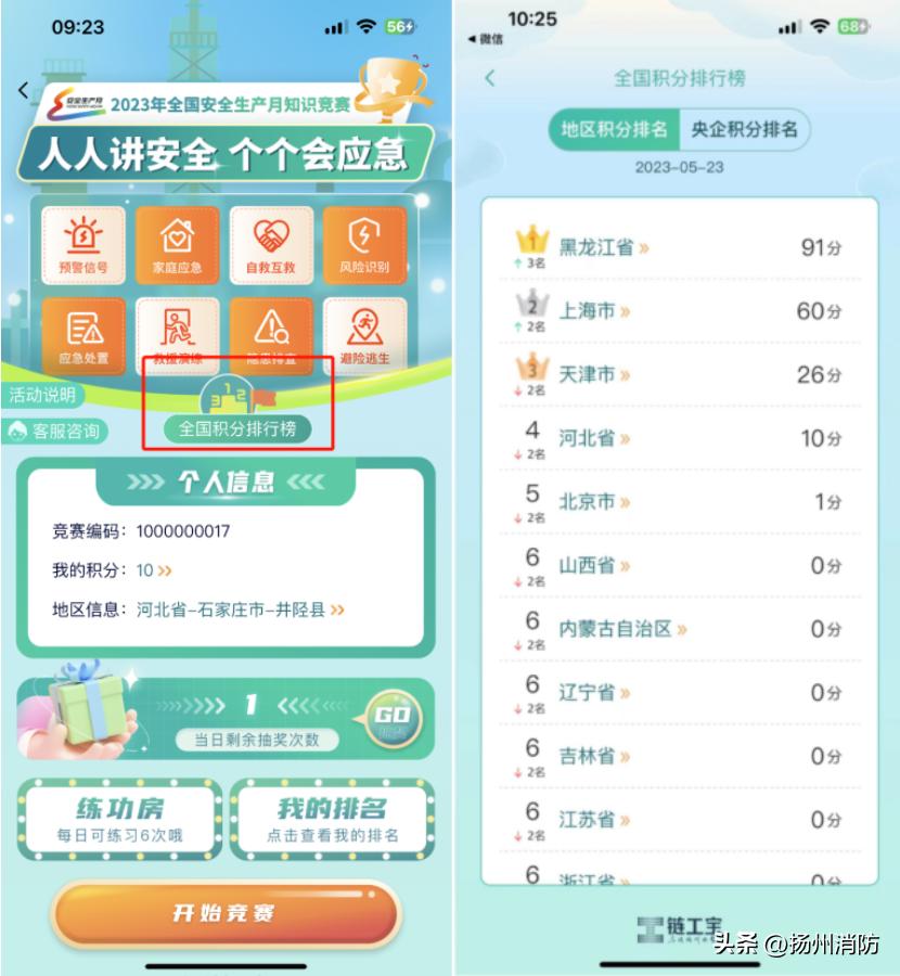 全民安全知识网络竞赛活动,安全应急管理平台知识竞赛