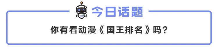想要治愈当代年轻人，可以和《国王排名》学学