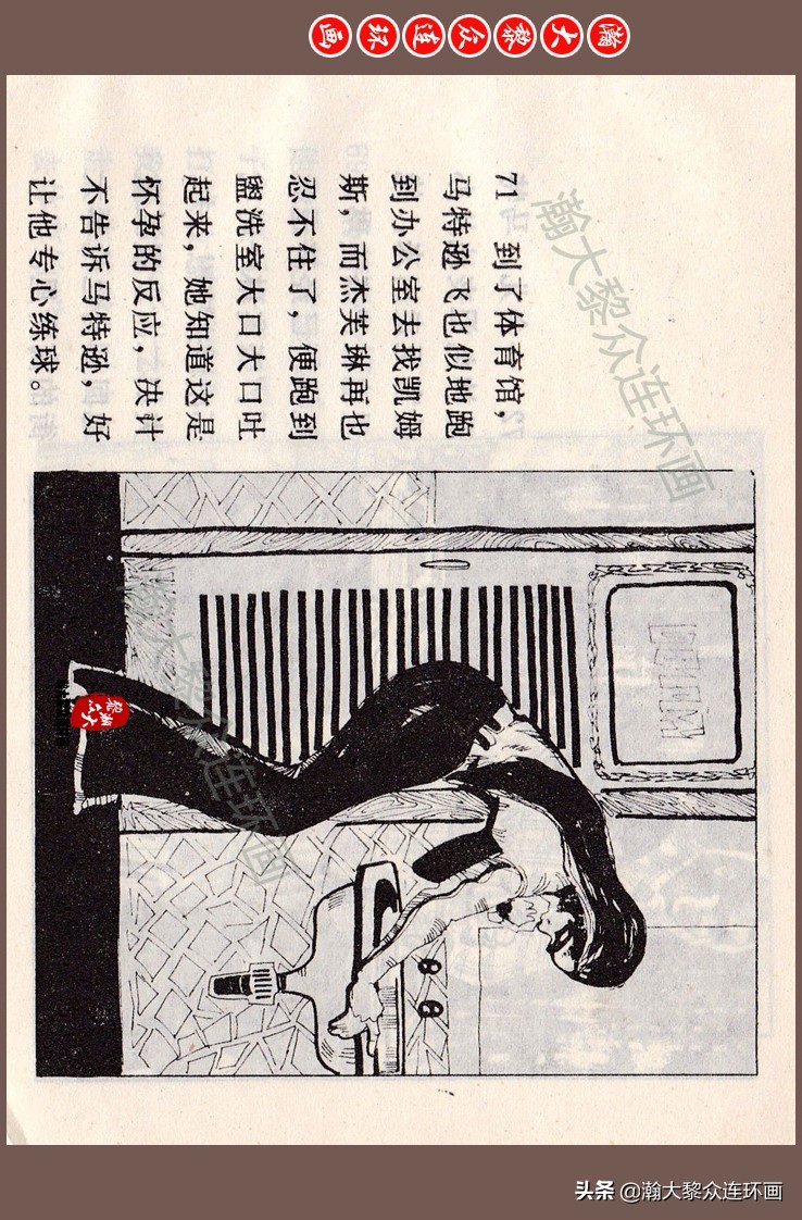 瀚大黎众连环画梅氏水浒故事,瀚大黎众仲伟连环画