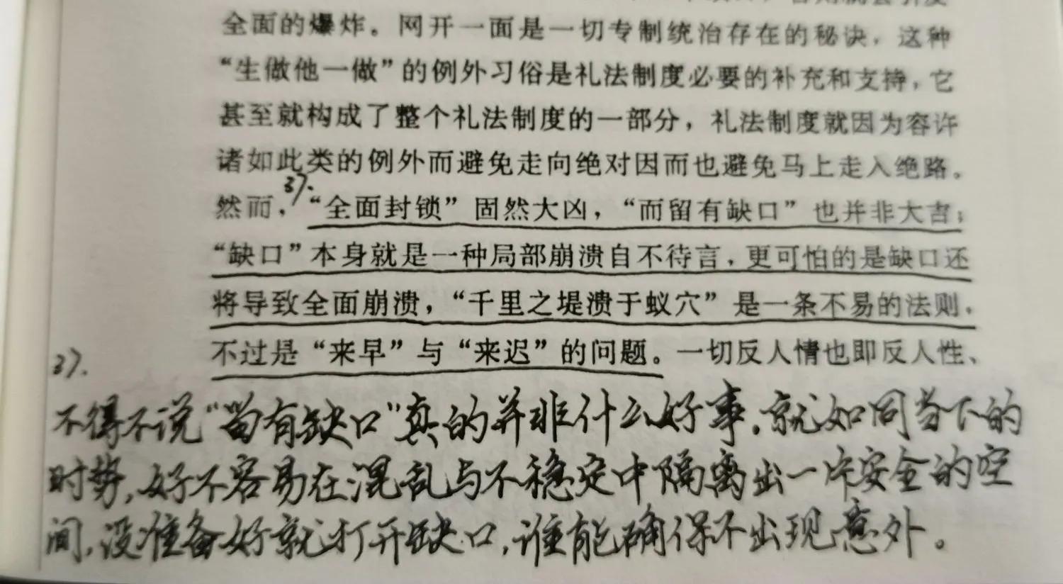 世事往往欲盖弥彰(读《重读古典》第五天)