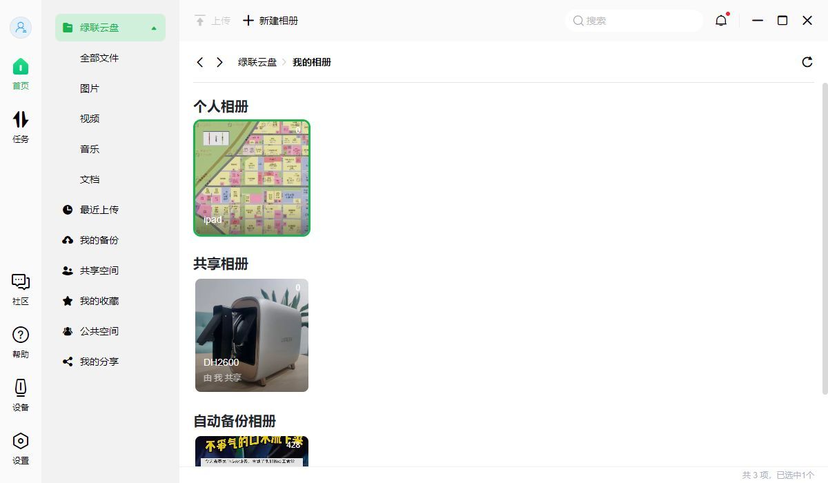 绿联私有云DH2600评测,绿联私有云dh2100和2600哪个好