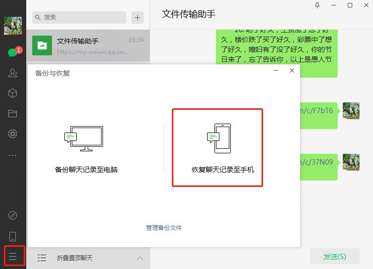 删除聊天记录怎么恢复到微信,如何恢复微信删除的聊天记录