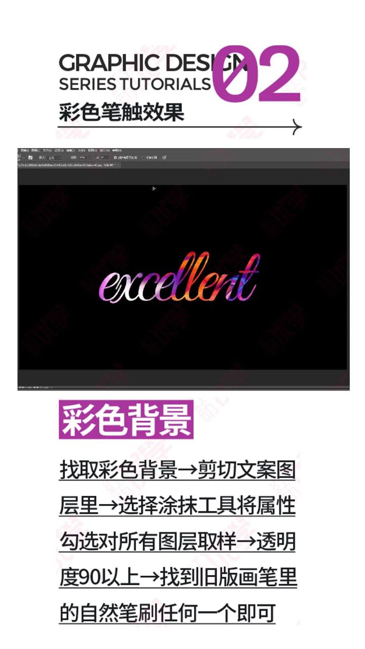 ps怎么样快速删除笔触,ps彩色笔触效果3步学会教程