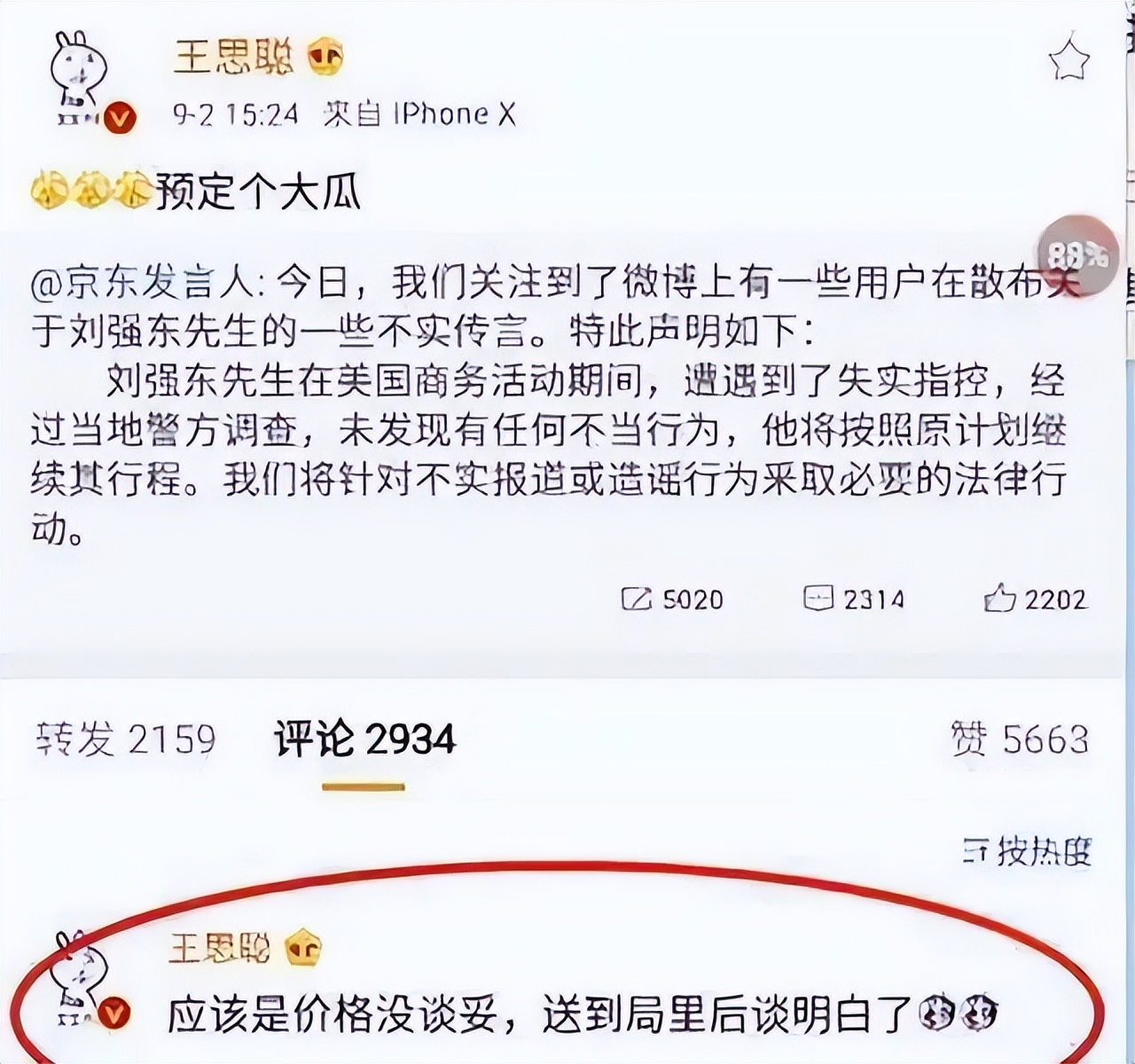 刘强东最后悔的事,刘强东最遗憾的事