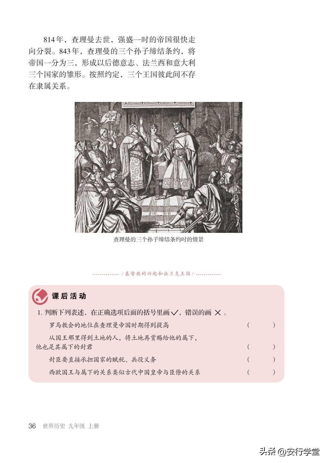 统编版初中历史九年级上册,乐乐课堂初中历史九年级上册