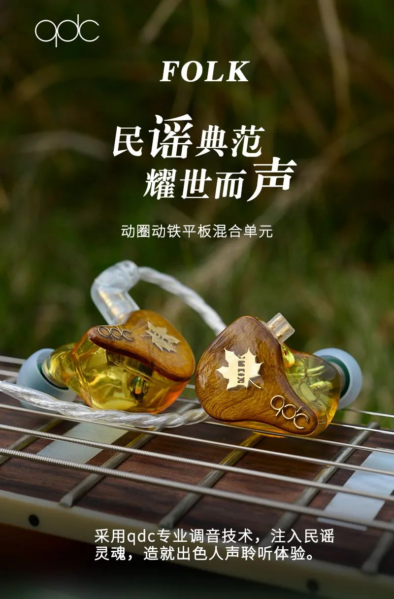 qdcfolk适合听什么样的音乐,qdcfolk对比褐鹂哪个音质效果好