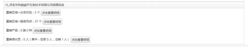 河北华林公司传销调查进展,华林传销受害事件