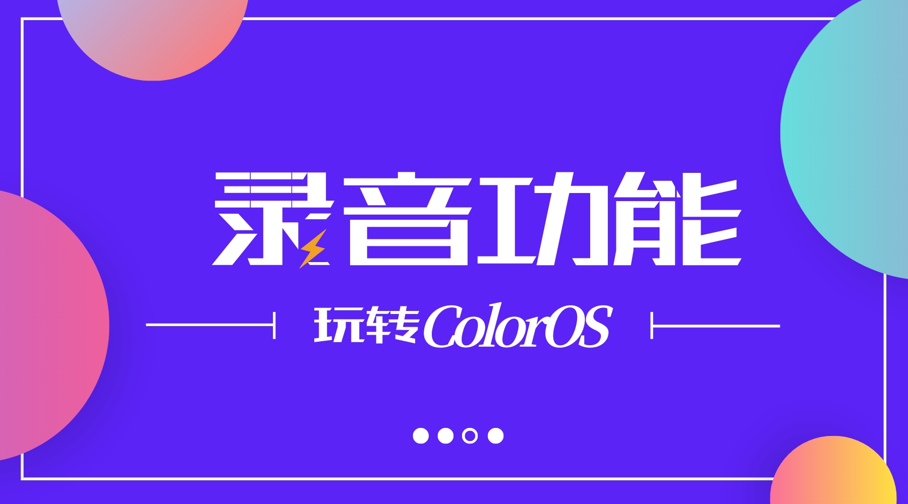 oppofindx6pro第三方软件录音,oppo手机使用教程录屏