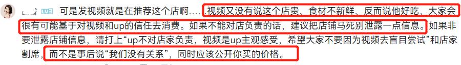 网红吃播虫虫惹争议！推荐店家随意提价，3盘生腌收网友900块