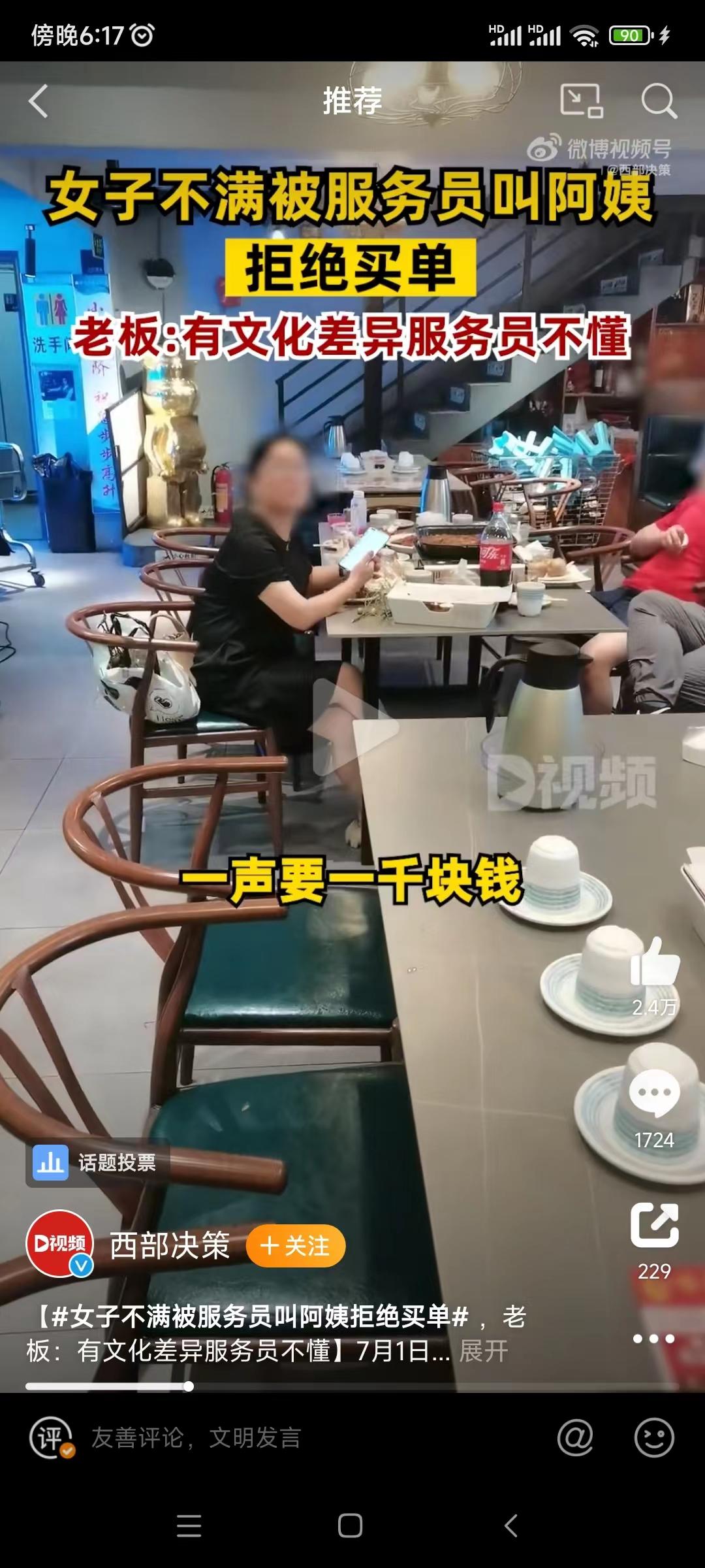 女子不满服务员叫阿姨要求索赔,服务员叫女子阿姨被索赔