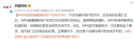 文字工作者连夜转移数据！WPS凭什么锁定用户文件？
