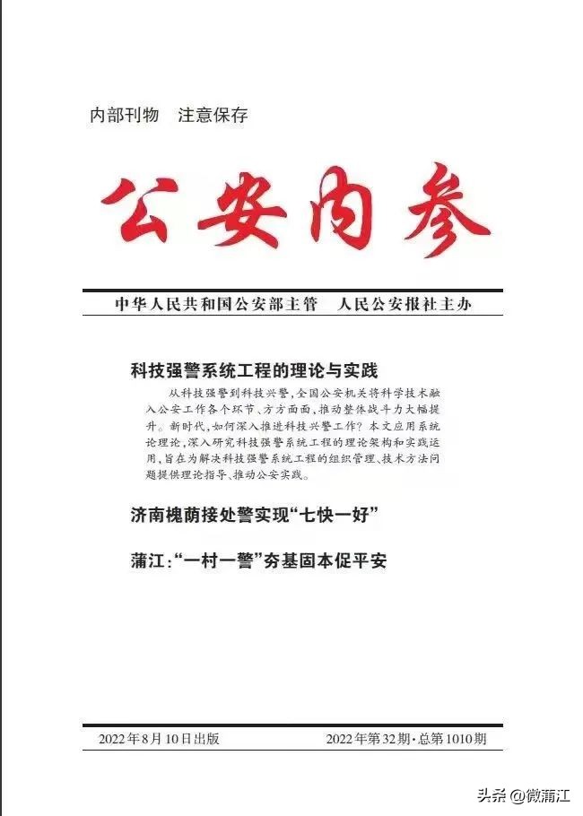 成都110中国人民警察节,成都110人民警察节