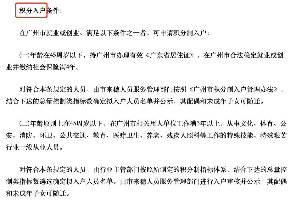 入户广州只需一元,入户广州到底要不要钱