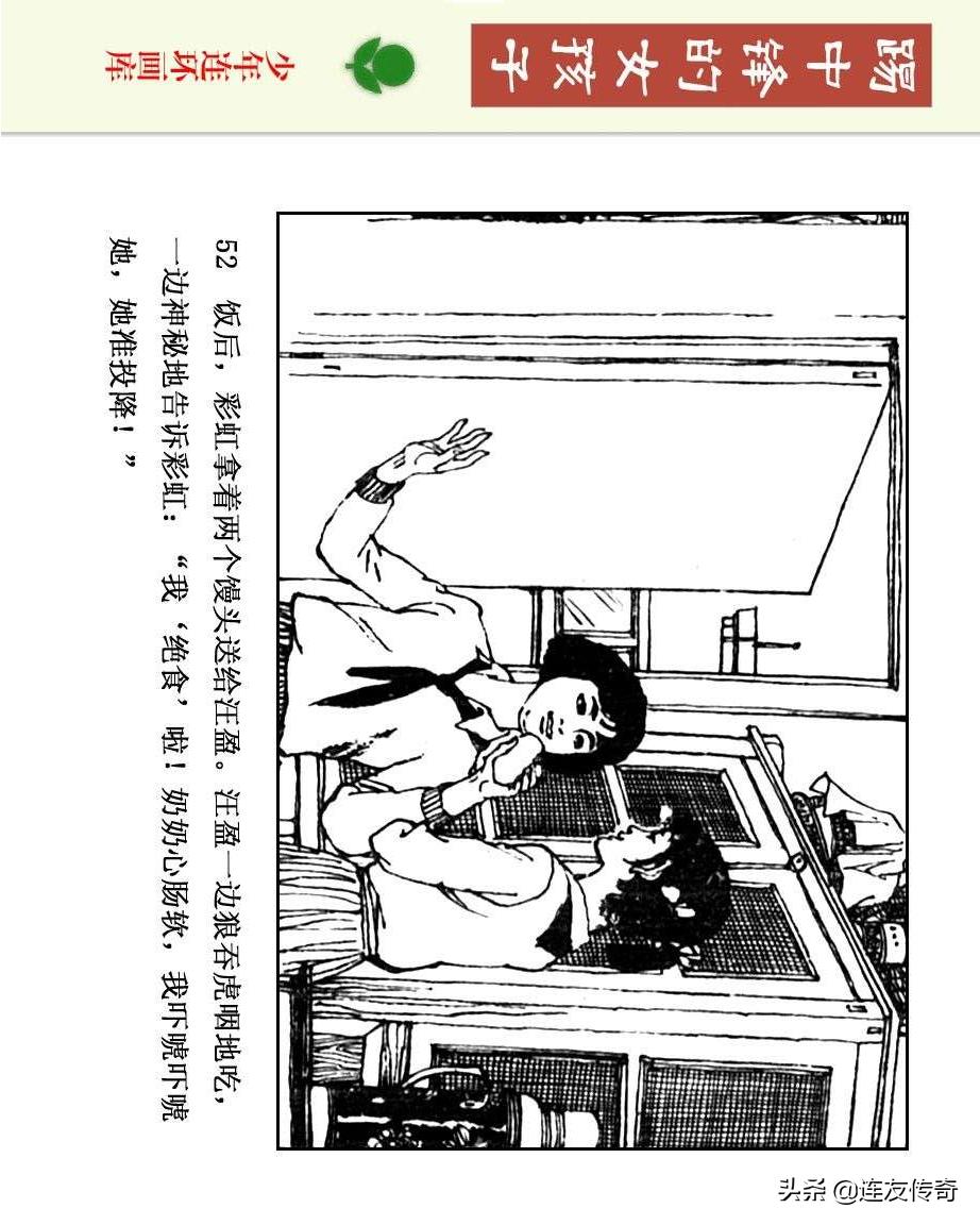 足球小将漫画女生,连环画踢足球