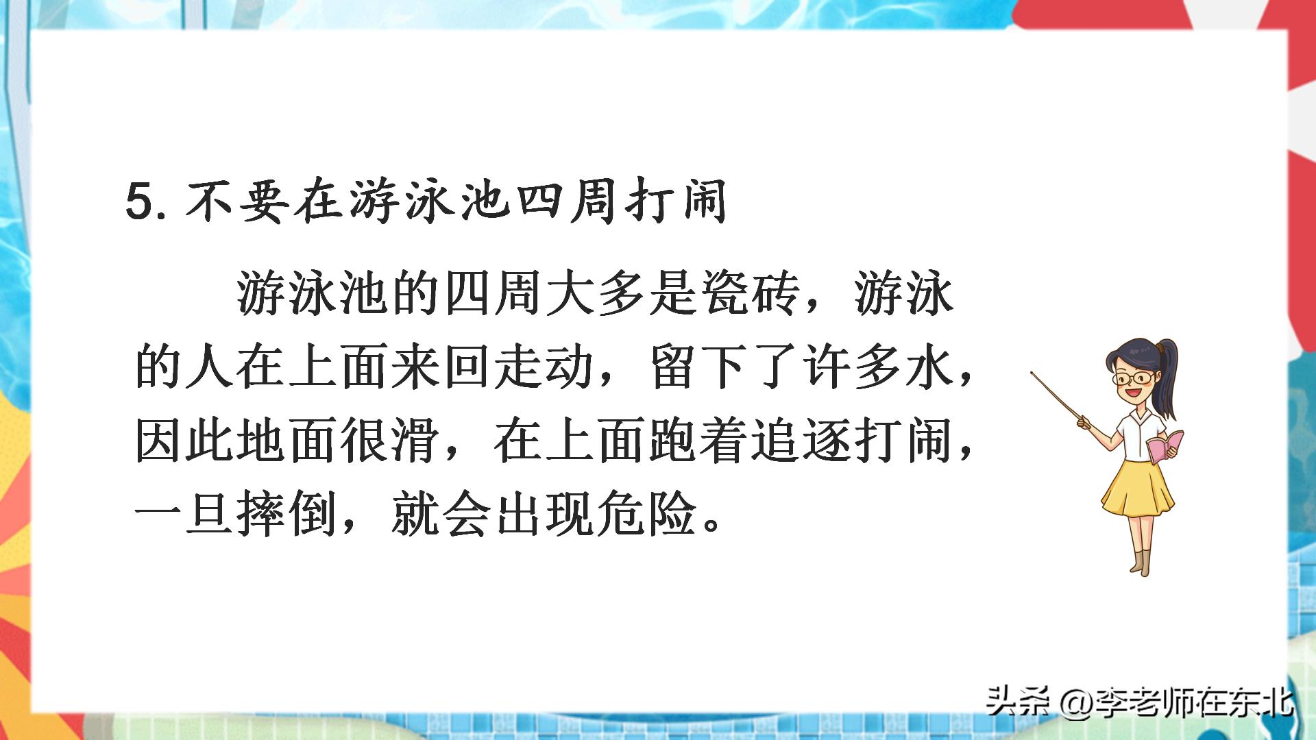 防溺水六不准ppt课件,防溺水安全课件幼儿园