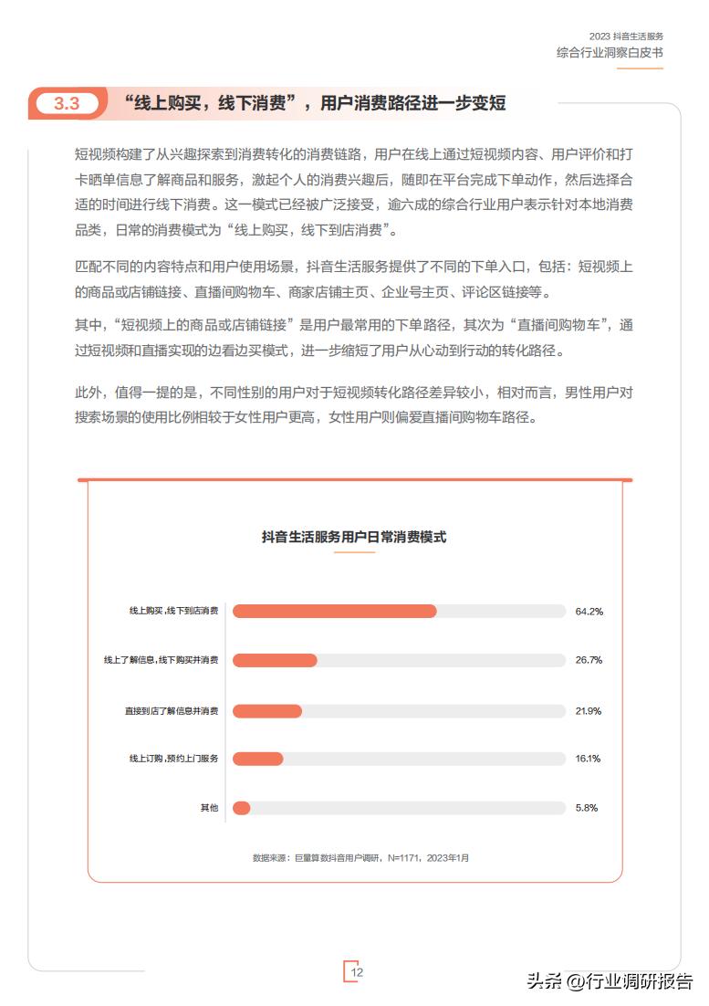 2023年生活服务综合行业洞察报告（休娱购物、丽人、LifeEvent）