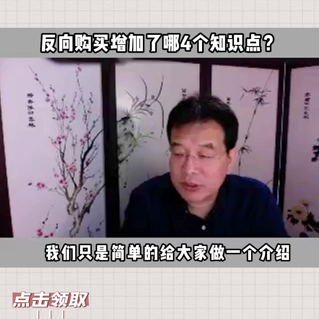 反向购买例题详解,反向购买注会重难点