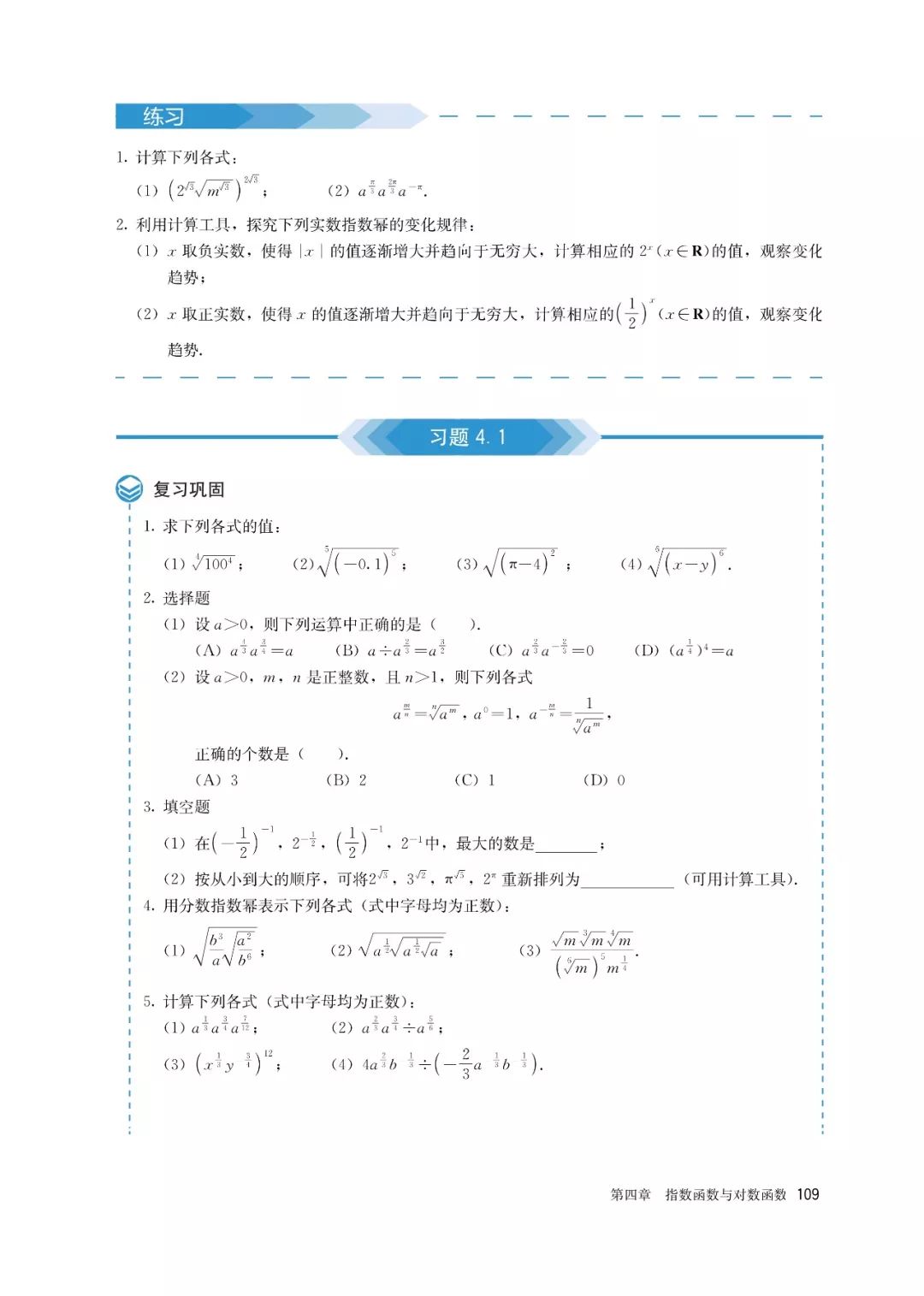 高中选择性必修一数学课本电子版,高一数学必修一课本电子版2022