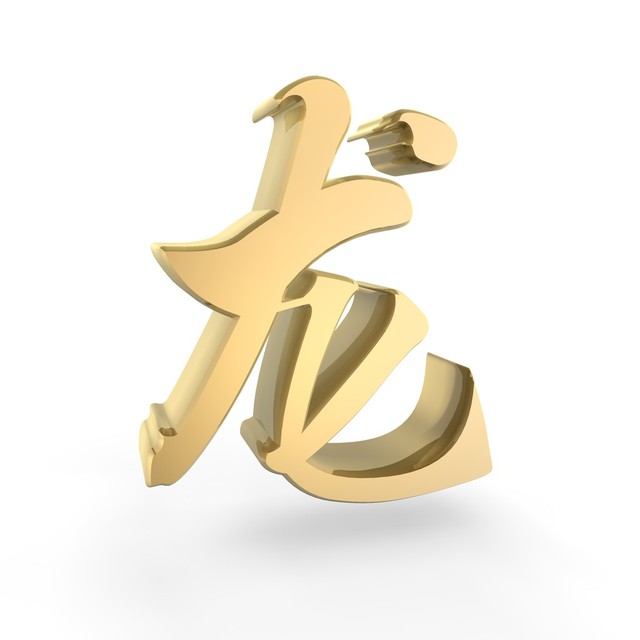 2024年生肖龙财运大揭秘,未来3年生肖龙财运