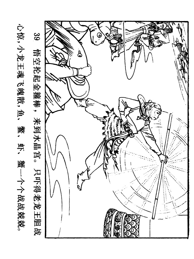 西游记连环画10册大闹天宫,经典连环画龙宫借宝