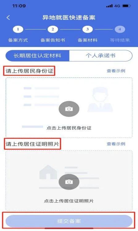 异地长期居住人员怎么备案,黑龙江省内异地长期居住人员备案