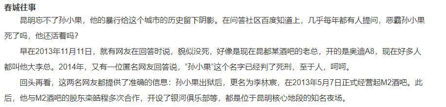 孙小果后来的真实身份有人知道吗,孙小果的真相