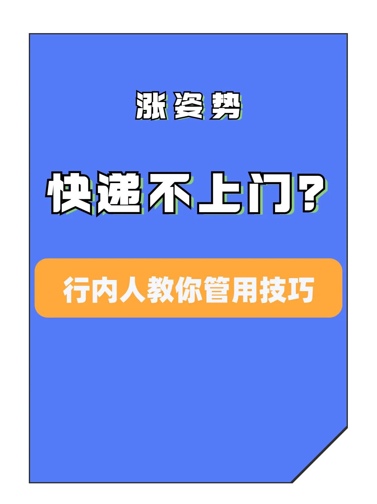 快递不送上门怎么办,快递不上门解决办法