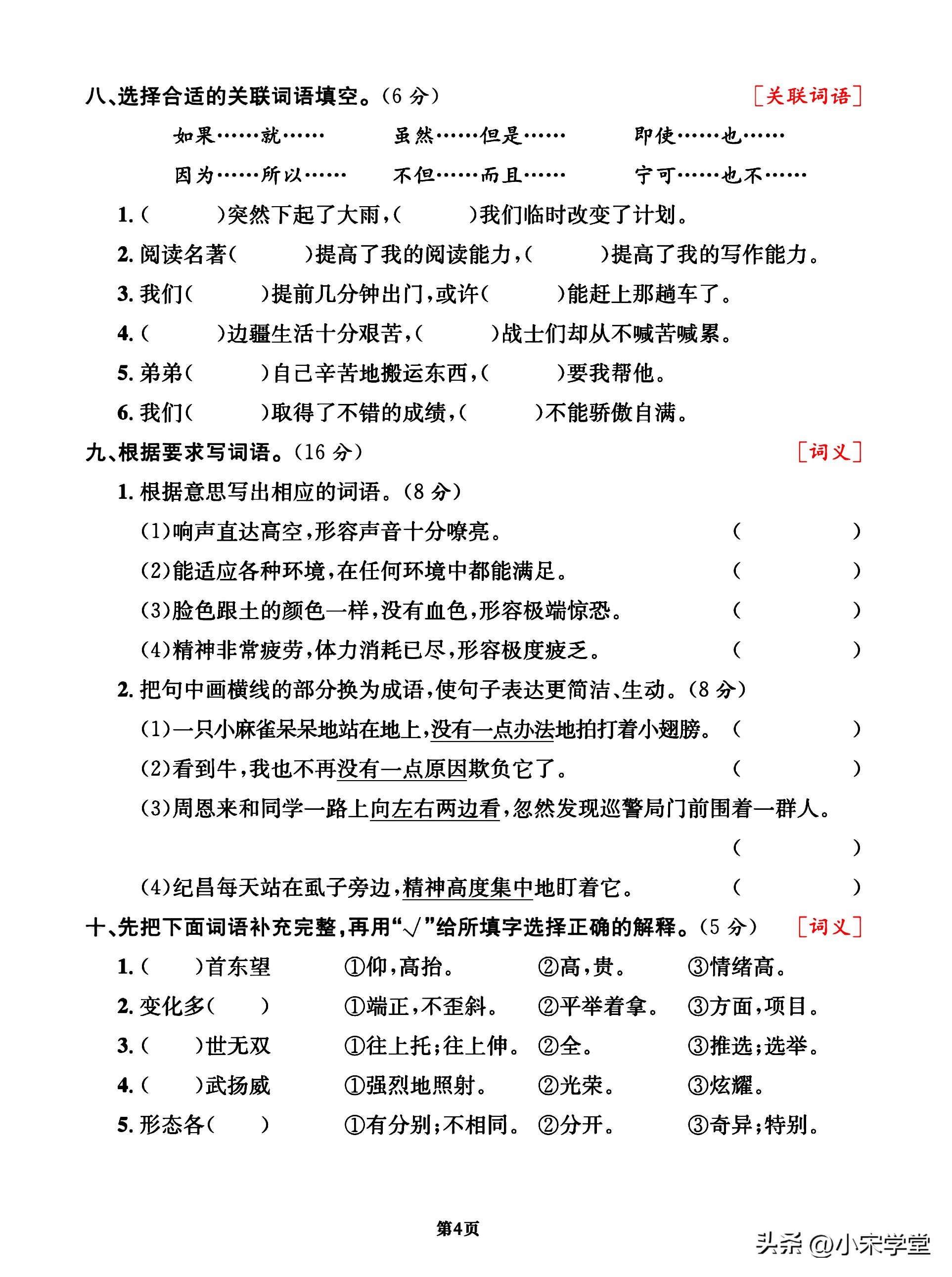 四年级上语文词语知识积累练习卷,语文四年级上专项过关卷子