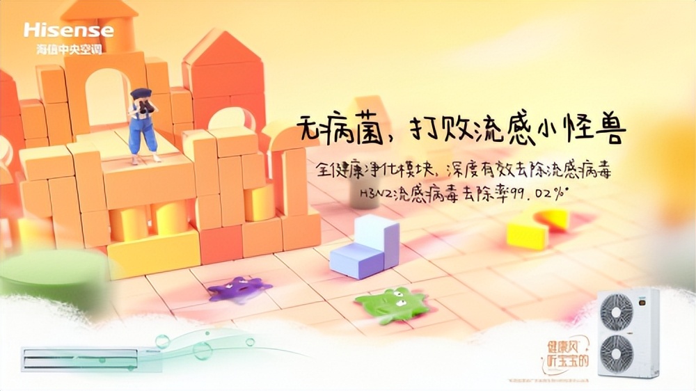 中央空调优质之选海信中央空调,为健康呼吸保驾护航