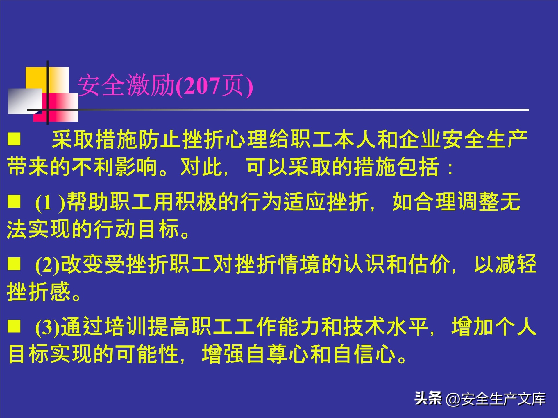 人的不安全行为的控制措施,人的不安全行为怎么做