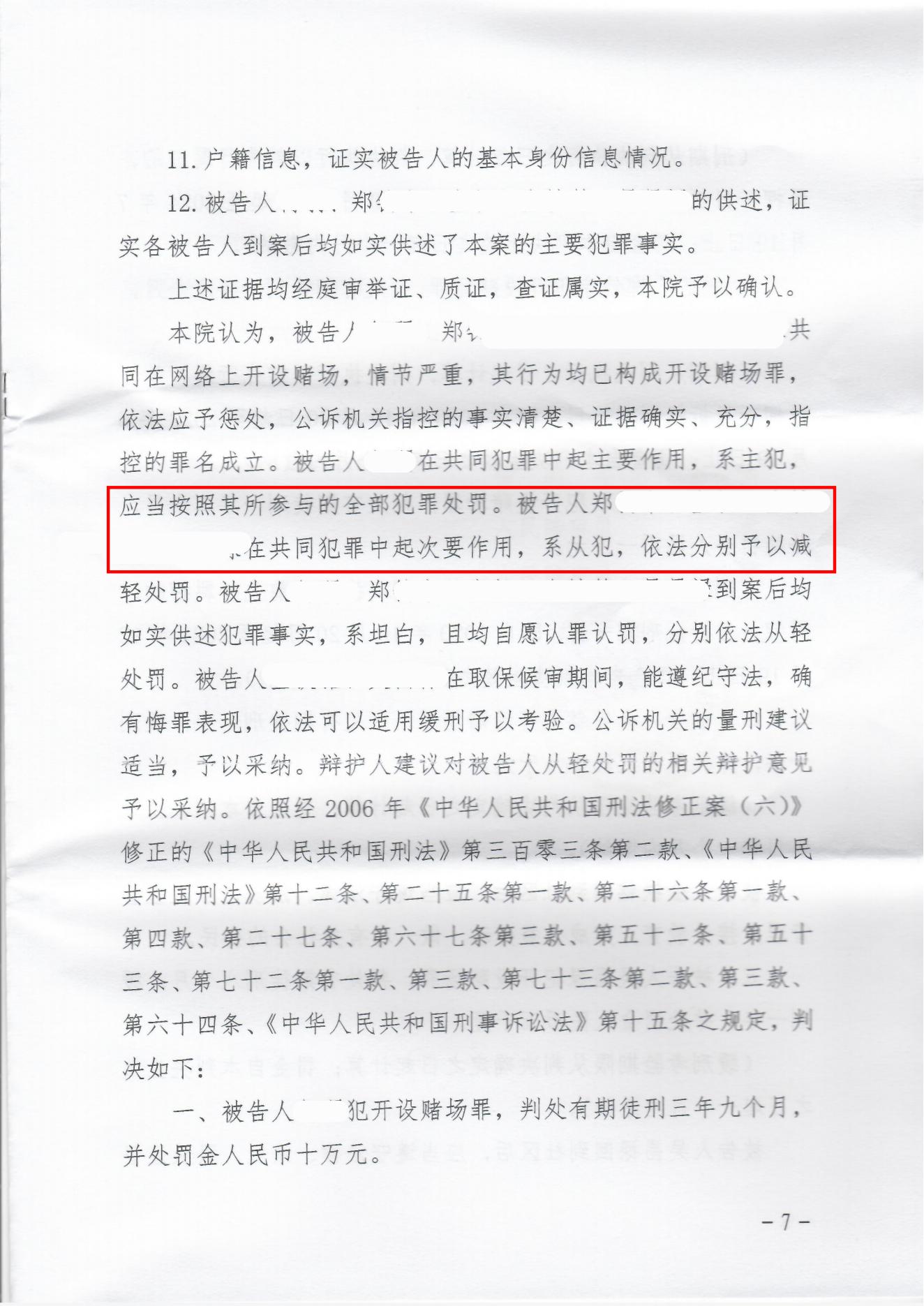 游戏平台开设赌场罪判刑案例,开设赌场罪怎样辩护辩护词怎么写
