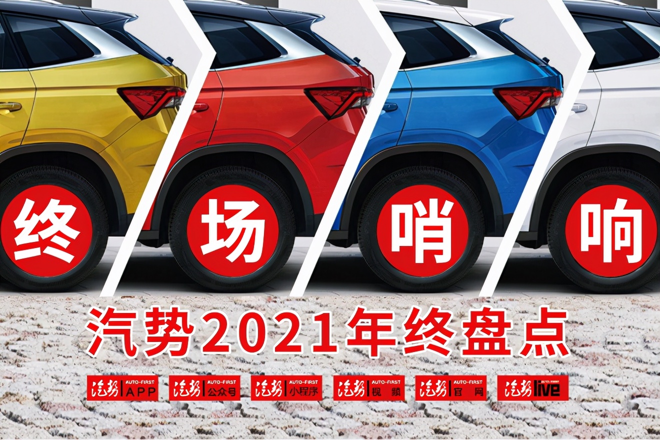 终场哨响：47万辆同比疯涨69%MG2021年终考成绩含金量几何？