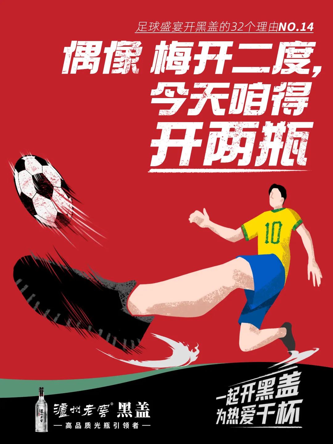 世界杯海报营销,世界杯借势广告