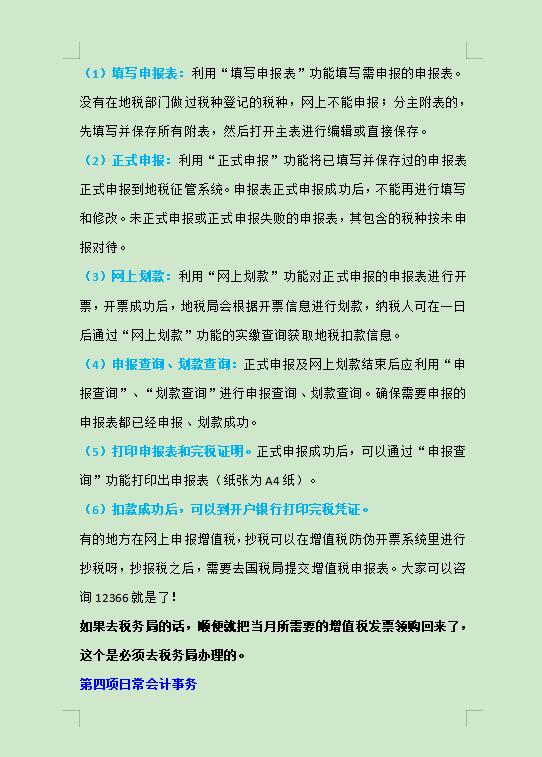 会计工作流程及经验分享,会计的各种实际工作经验分享